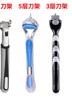 列通用利2层3层5层刀架剃须刀手柄刮胡刀架刮胡子刀柄手动式吉