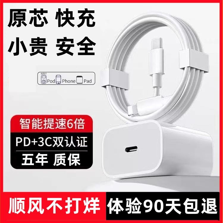 适用苹果充电线PD快充头30W充电器iPhone15proma/14PLUS/12/13/XR