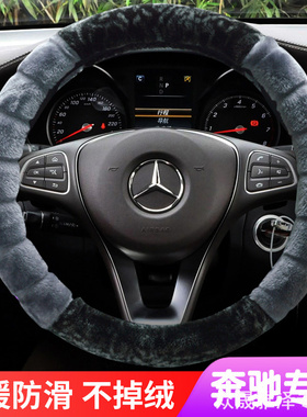 奔驰glc c260l GLB200 a200lGLE350GLA级E级冬季专用毛绒方向盘套