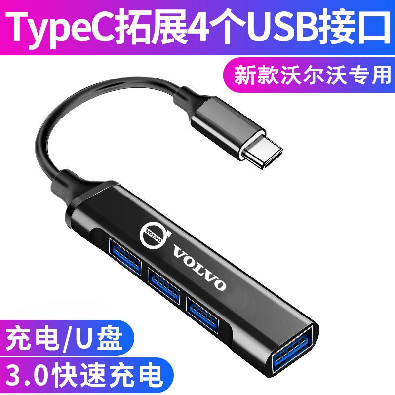 沃尔沃车载快充电转接头Type-C转USB转接口数据线转换头s60转换器