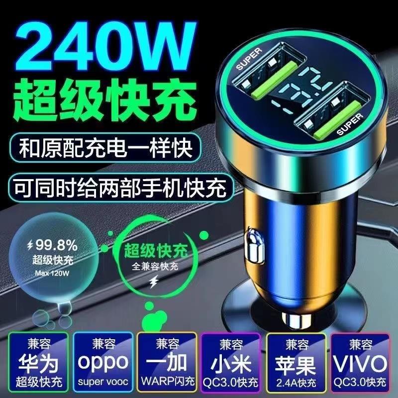 车载手机充电器240W超级快充一拖二USB车充点烟器转换插头24V通用