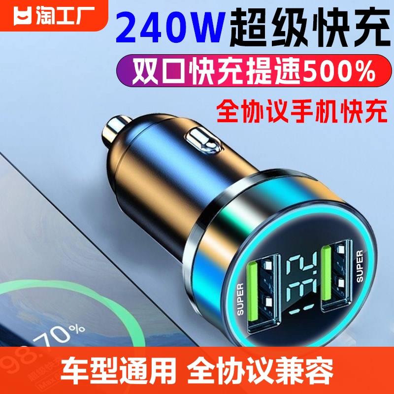 120W车载手机充电器66W超级快充多用一拖二汽车点烟器转换头多usb