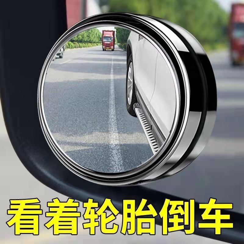 汽车倒车小圆镜旋转吸盘可调广角360无边框后视盲点镜辅助倒车镜