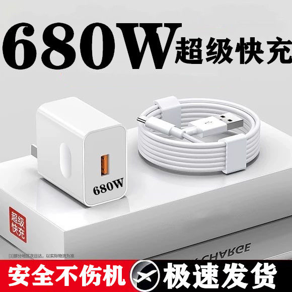 680W超级快充适用华为荣耀小米OP