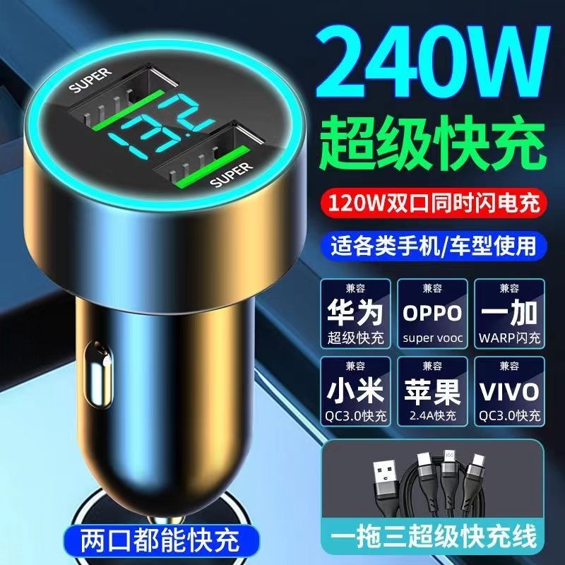 车载充电器120w双口超级快汽用点