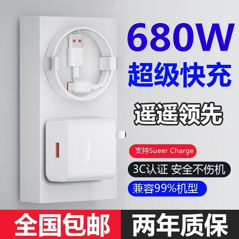 680w超级快充适用华为荣耀小米OP