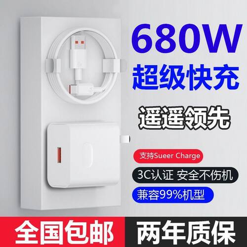 680w超级快充适用华为荣耀小米OP