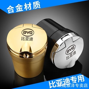 F0元 比亚迪F3 速锐S7秦G3唐e5专用车载烟灰缸带led灯