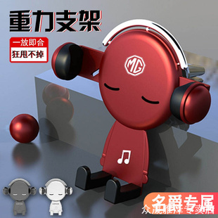 19款 名爵MG6手机车载支架18 名爵HS车载导航手机架出风口专车专用