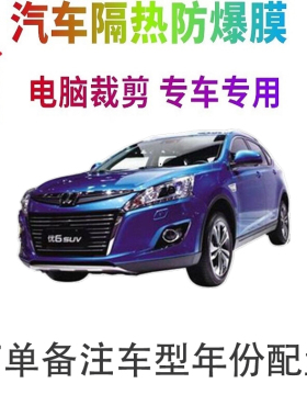 纳智捷优6SUV汽车膜车窗贴膜防爆隔热防晒太阳膜黑色隐私玻璃膜