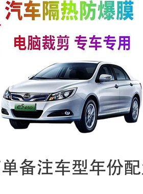比亚迪e5汽车膜车窗贴膜防爆隔热防晒太阳膜黑色隐私玻璃膜自贴