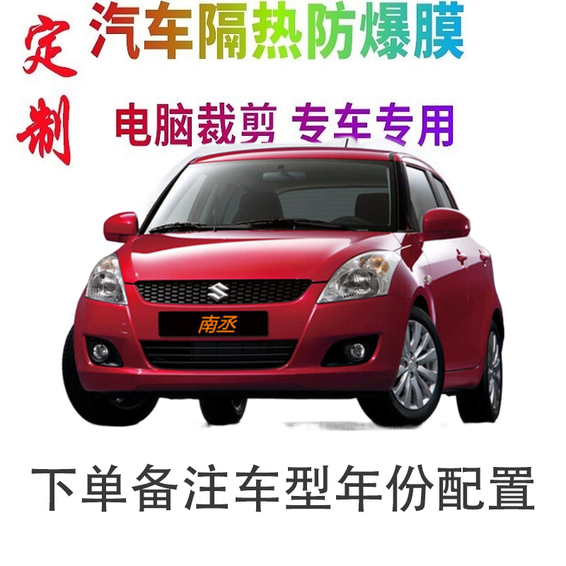 BNHHBA车窗膜裁剪专车专用