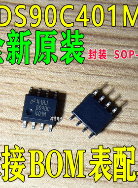 全新原装DS90C401 DS90C401M芯片IC 90C40 封装SOP8 现货可直拍