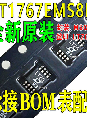 全新LT1767EMS8E LTC1767EMS8E丝印 LTZG 降压开关稳压器芯片IC