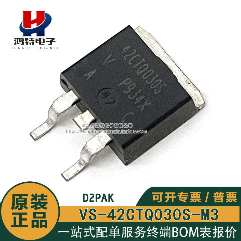 原装 VS-42CTQ030S-M3 42CTQ030S 1对共阴极30V 40A肖特基二极管