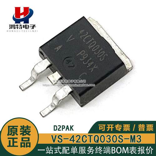 原装 VS-42CTQ030S-M3 42CTQ030S 1对共阴极30V 40A肖特基二极管