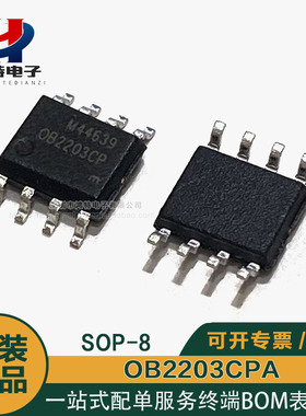 全新原装正品 OB2203CP OB2203CPA SOP-8 贴片8脚 液晶电源芯片