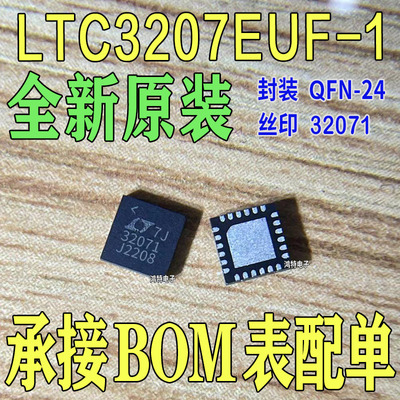 全新LTC3207EUF-1 LTC3207丝印32071芯片 LED驱动器IC 封装QFN-24