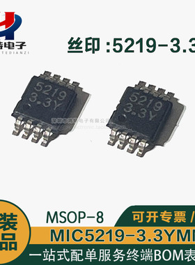 原装正品 MIC5219-3.3YMM 丝印5219 3.3Y MSOP-8 LDO稳压器芯片