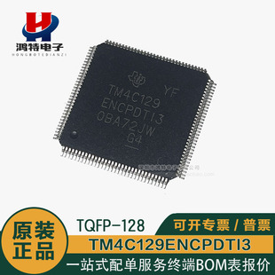 TM4C129ENCPDTI3 贴片TQFP-128 256KB闪存32位微控制器单片机芯片