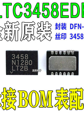 全新原装LTC3458EDE 丝印3458 高性能同步降压 升压DC-DC转换器