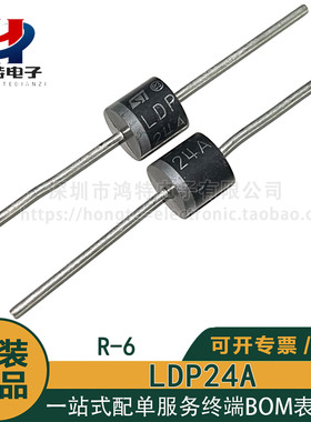 ST原装正品 LDP24A LDP 24A 封装R-6 瞬态电压抑制二极管