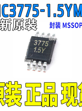 全新原装MIC3775-1.5YMM 丝印 3775-1.5Y MSOP-8 低压差稳压器