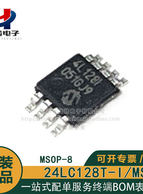 原装正品24LC128T-I/MS 丝印4L128I 二线串行接口128Kb存储器芯片