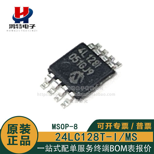原装正品24LC128T-I/MS 丝印4L128I 二线串行接口128Kb存储器芯片
