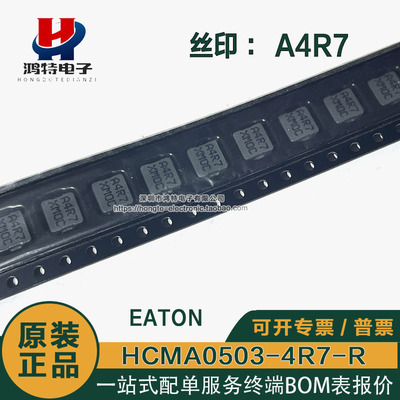 HCMA0503-4R7-R A4R7 功率电感器（SMD型） 4.7uH 4.5A原装进口
