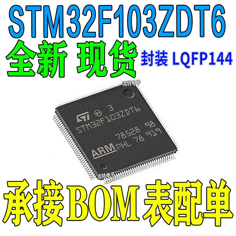 STM32F103ZDT6 32位 内核MCU芯片ic 封装LQFP-144 微控制器单片机