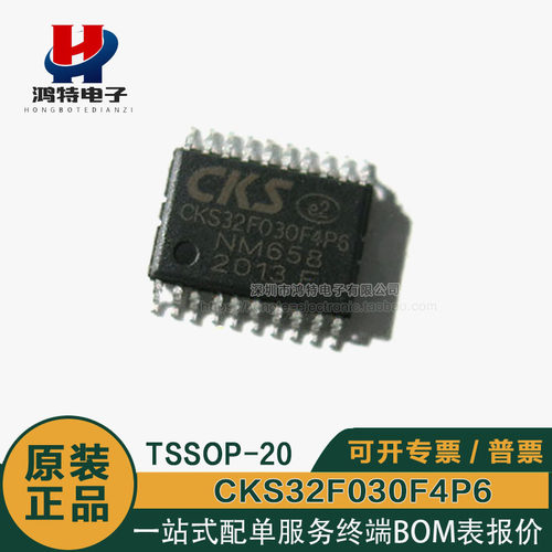 全新原装中科芯 CKS32F030F4P6 替 STM32F030F4P6 可配单现货直发