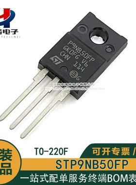 ST原装正品 STP9NB50FP P9NB50FP N沟道MOSFET晶体管场效应三极管