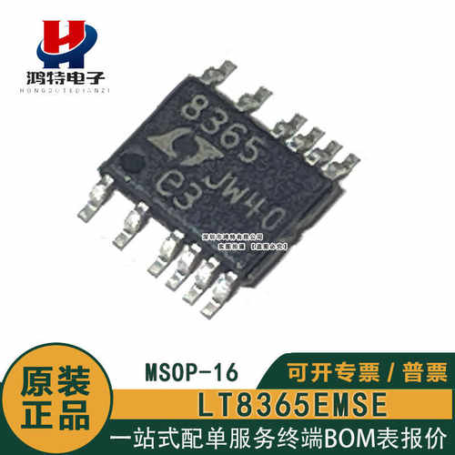原装正品LT8365EMSE JMSE HMSE MSOP-16 丝印8365 DC-DC电源芯片