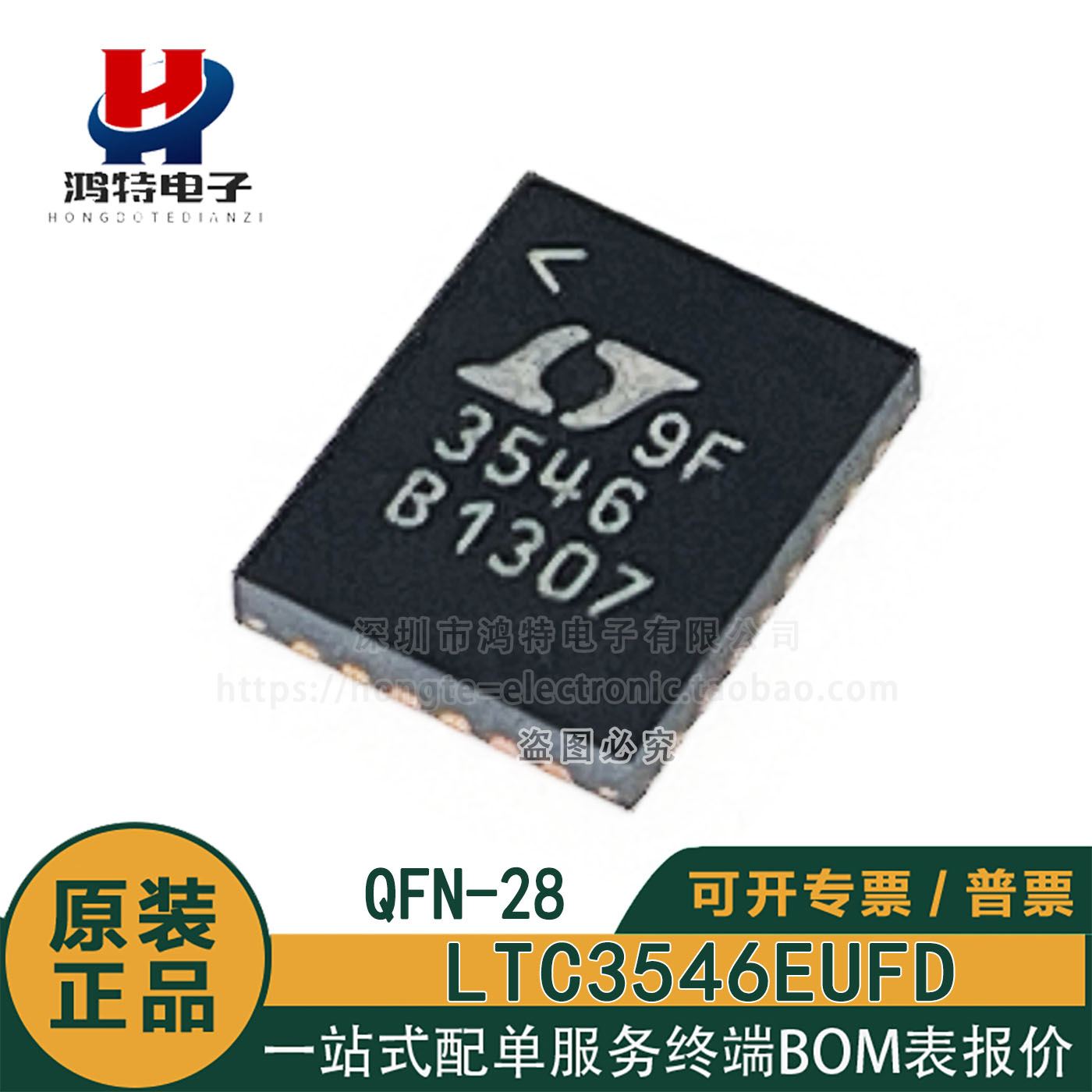 原装正品LTC3546EUFD LTC3546IUFD 3546 双通道DC/DC转换器芯片