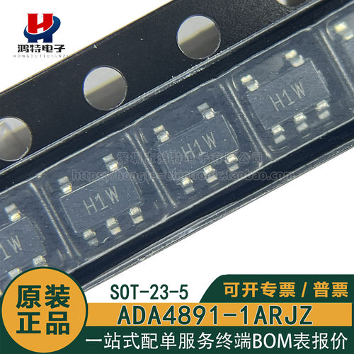 原装正品ADA4891-1ARJZ-R7丝印H1W 单路轨到轨输出运算放大器芯片