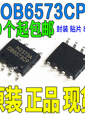 全新原装 OB6573CP OB6573CPA 电源管理芯片ic 贴片SOP-8