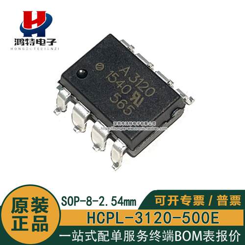 原装正品 HCPL-3120-500E A3120 2.5A IGBT栅极驱动光耦IC芯片