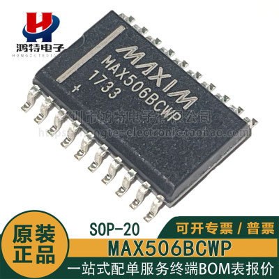 原装正品 MAX506BCWP MAX506BCWP+T SOP20 四路8位数模转换器芯片