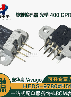 全新原装HEDS-9780#H51光栅读头 400线解码器 安华高传感器H9780