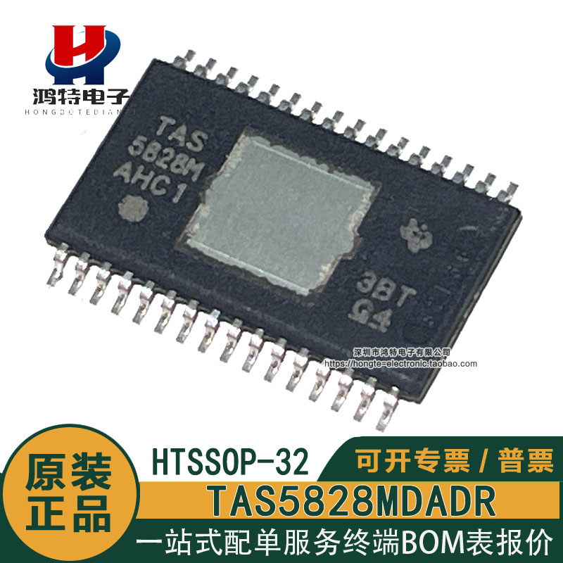 原装正品 TAS5828MDADR TAS5828M 贴片HTSSOP-32 音频放大器芯片