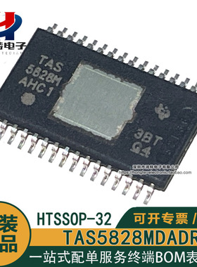 原装正品 TAS5828MDADR TAS5828M 贴片HTSSOP-32 音频放大器芯片