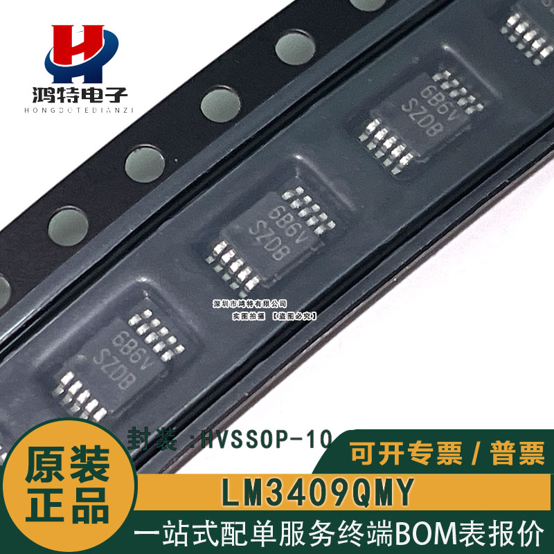 原装正品LM3409QMY LED驱动 封装 HVSSOP-10 丝印SZDB LM3409QMYX