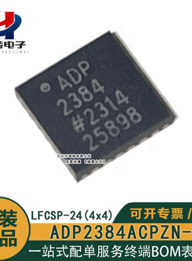 原装正品 ADP2384ACPZN-R7 LFCSP-24 同步降压DC-DC稳压器芯片
