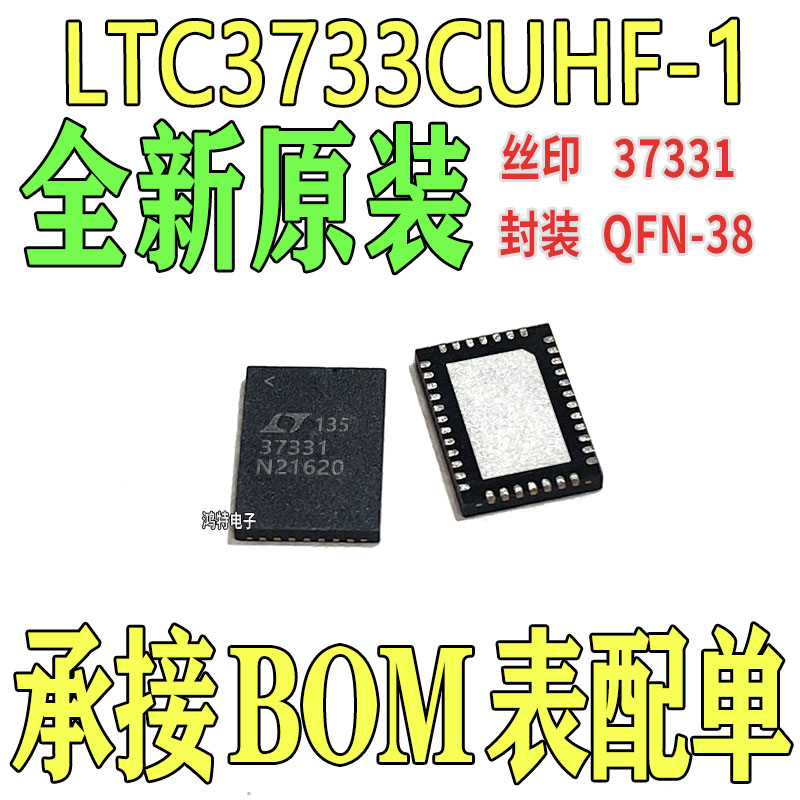 全新LTC3733CUHF-1 丝印LTC37331 控制稳压器芯片IC 封装QFN-38