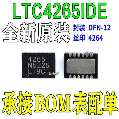 全新LTC4265IDE LTC4265 丝印 4265 封装DFN12 接口控制器IC芯片