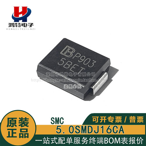 原装正品 5.0SMDJ16CA 丝印5BET SMC 瞬态抑制TVS二极管