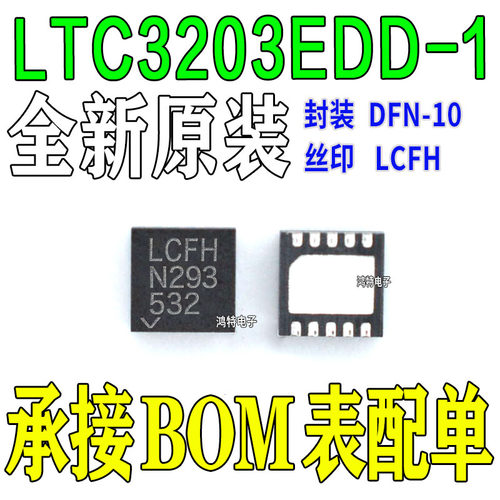 全新原装LTC3203EDD-1 丝印LCFH  充电泵 开关稳压器芯片IC DEN10