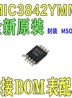 MIC3842YMM MIC3842AYMM芯片 温度传感器ic 模拟和数字输出MSOP-8