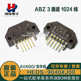 增量编码器HEDS-9040#J00 光学1024线三相通道 HEDS-9040全新原装